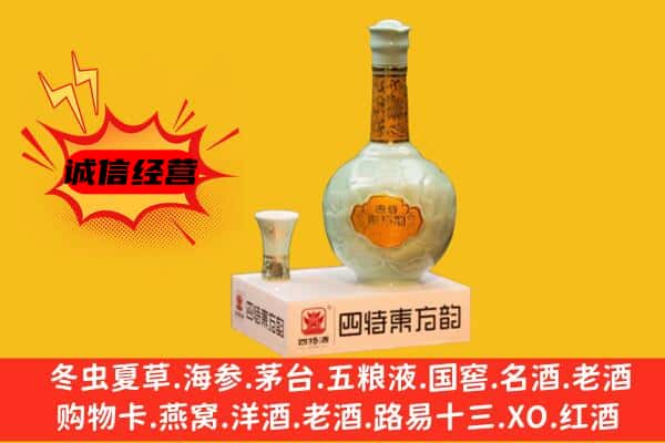 普陀区上门回收四特酒价格