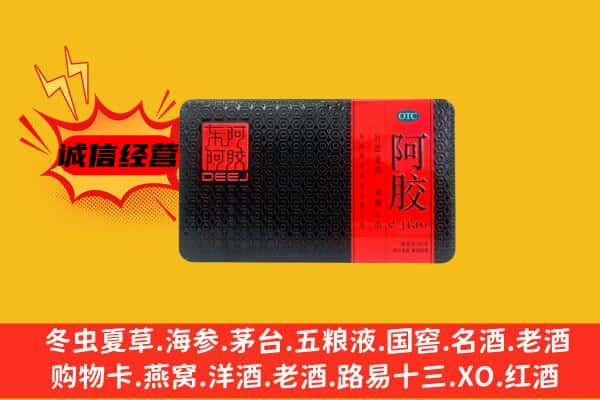 普陀区回收阿胶