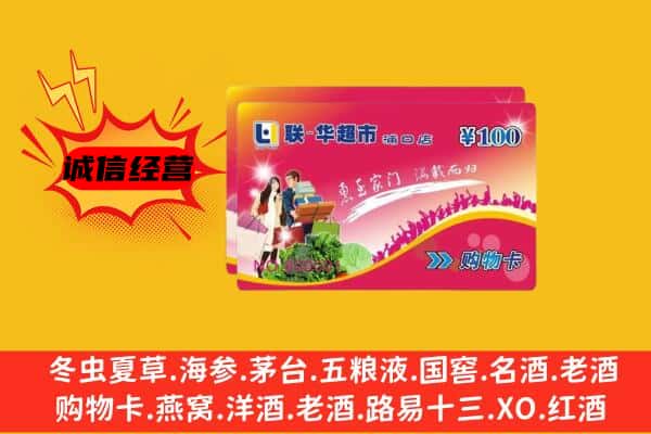 普陀区回收超市卡