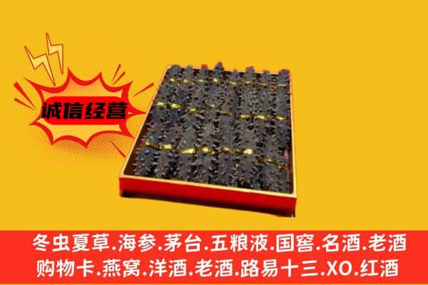 普陀区回收海参