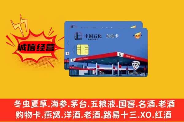 普陀区回收加油卡